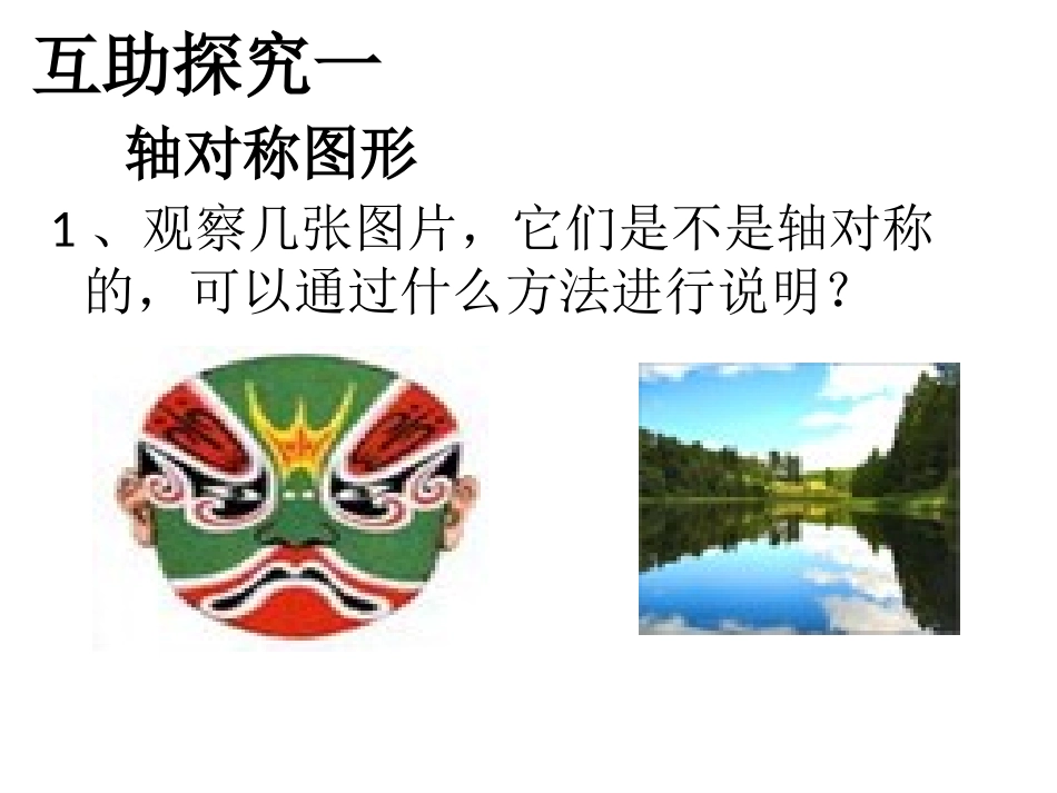 对称轴.1轴对称_第3页