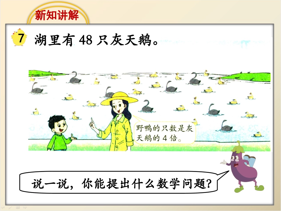 9.笔算两、三位数乘一位数(连续进位)_第3页