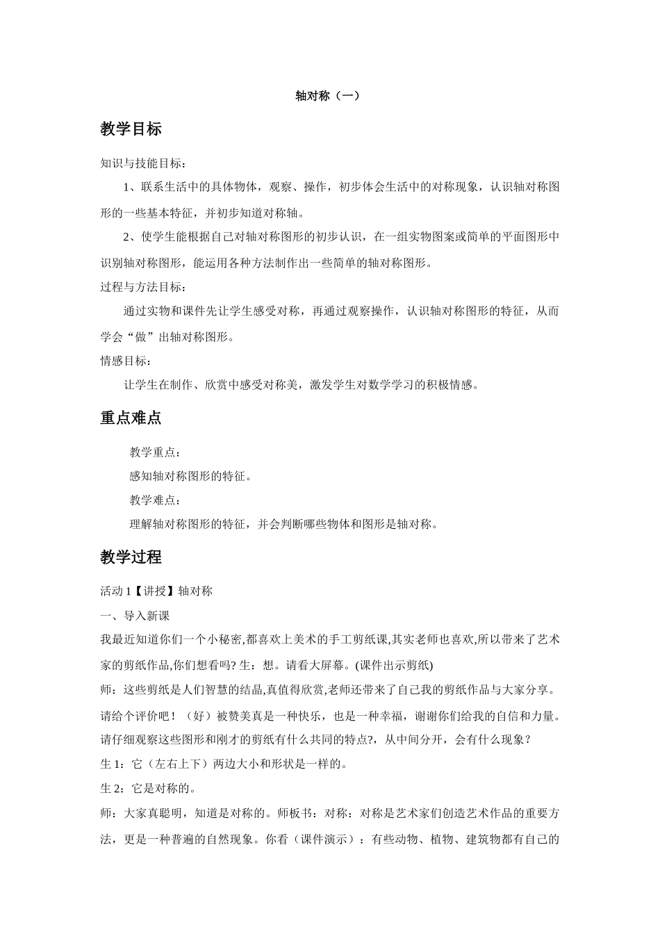 小学数学北师大2011课标版三年级对称轴(1)-(2)_第1页