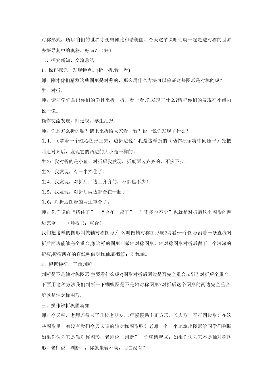 小学数学北师大2011课标版三年级对称轴(1)-(2)_第2页