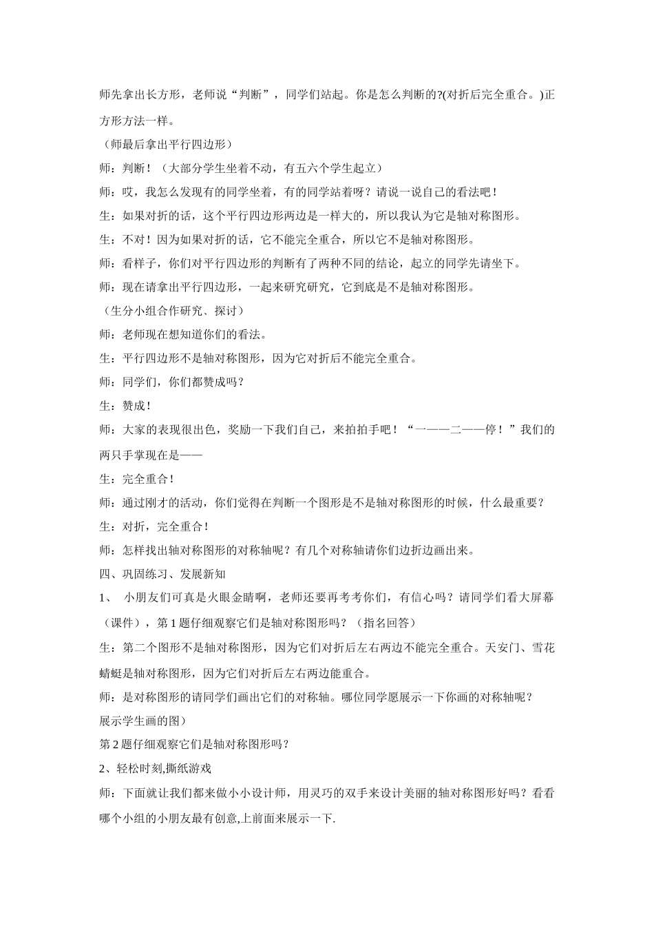 小学数学北师大2011课标版三年级对称轴(1)-(2)_第3页