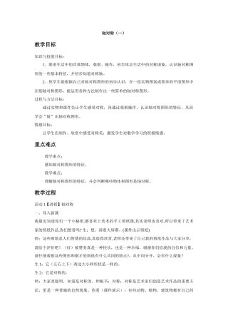 小学数学北师大2011课标版三年级对称轴(1)-(2)