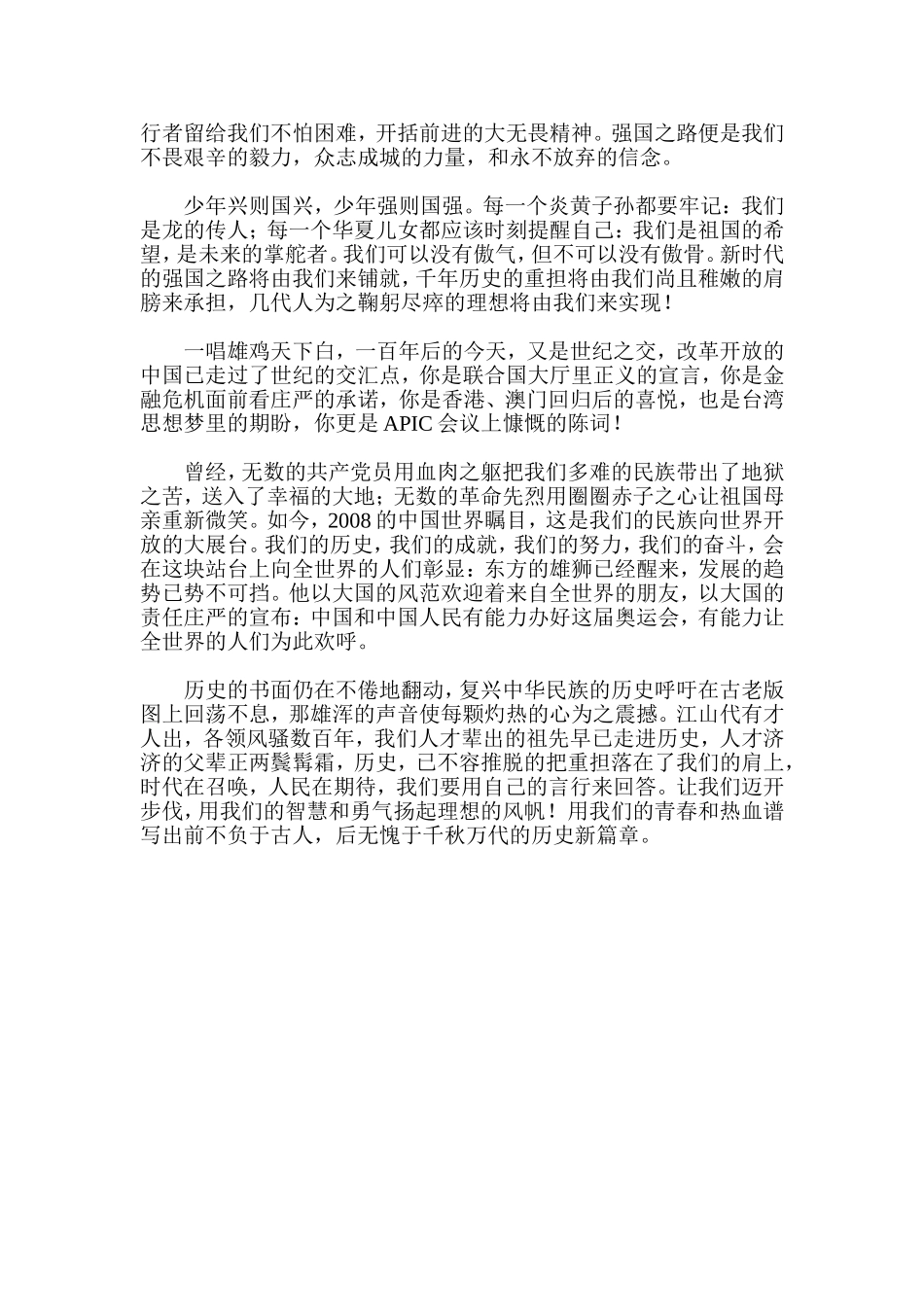 开展一二九活动心得感悟_第2页