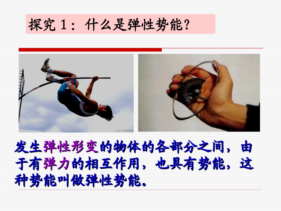 《探究弹性势能的表达式》上课用课件_第3页
