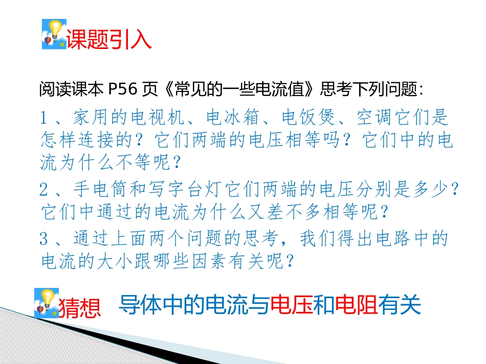 14.2探究欧姆定律_第1页