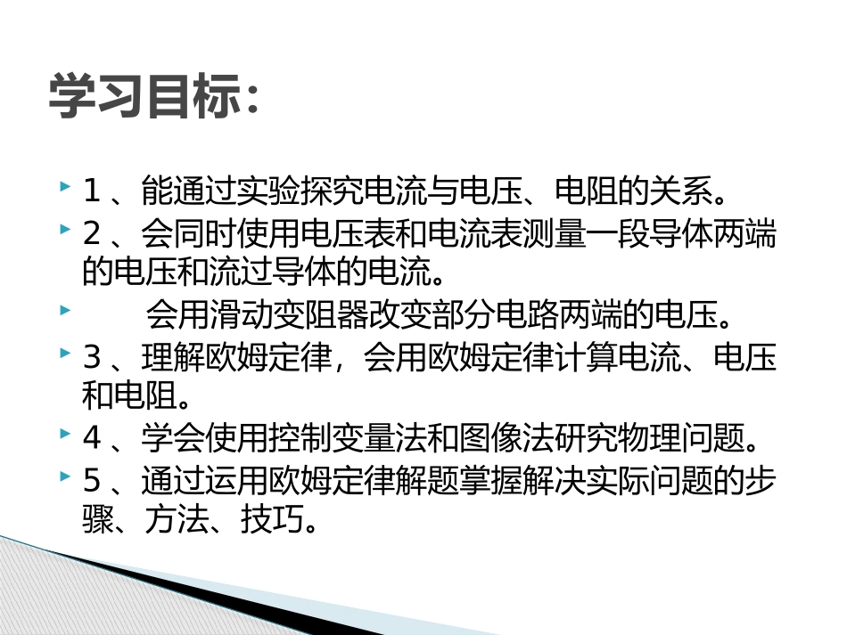 14.2探究欧姆定律_第3页