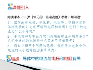 14.2探究欧姆定律