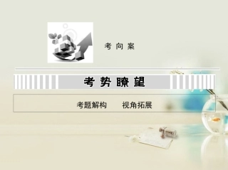 (江西专用)2014年高考数学一轮复习-第一章-集合与简易逻辑课件-文-新人教A版