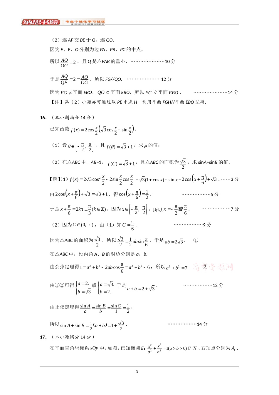 江苏省南通市2011届高三第二次模拟考试(数学)_第3页