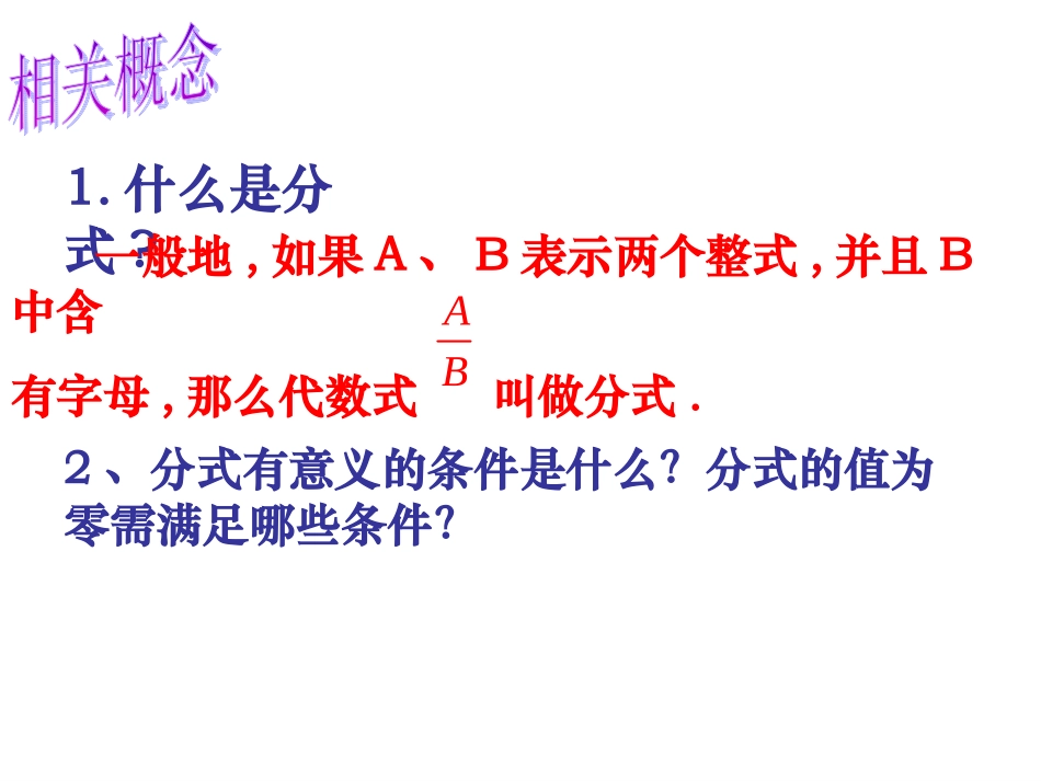 分式复习第一课时_第2页