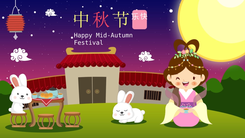 ppt041中秋节_第1页