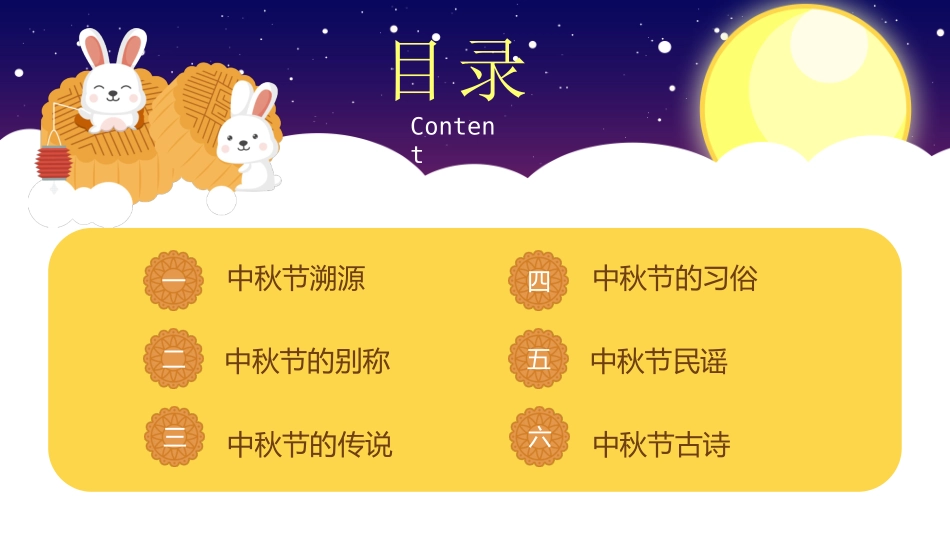 ppt041中秋节_第2页