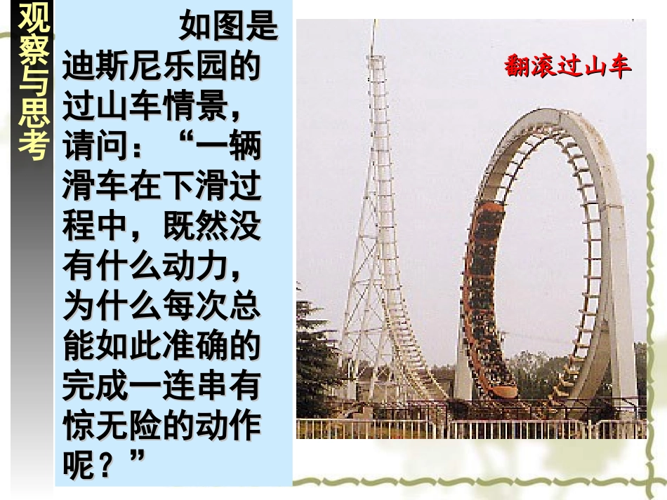 2、研究机械能守恒定律_第1页