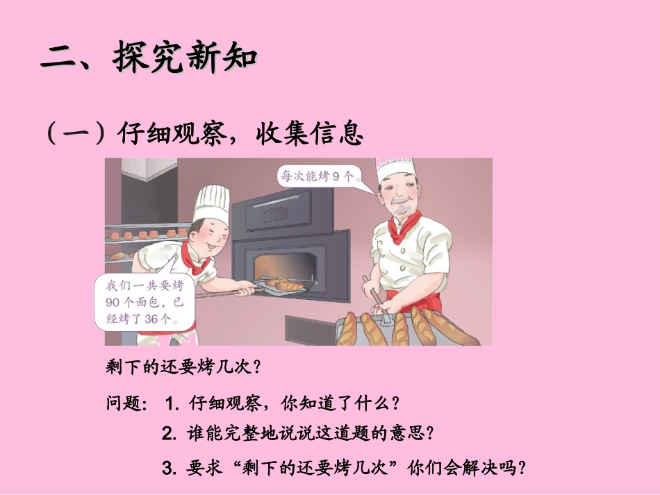 小学数学人教2011课标版二年级解决问题j_第3页