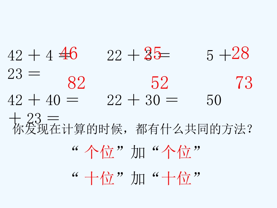 小学数学人教2011课标版一年级两位数加一位数、整十数_第2页