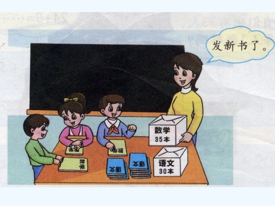 小学数学人教2011课标版一年级两位数加一位数、整十数_第3页