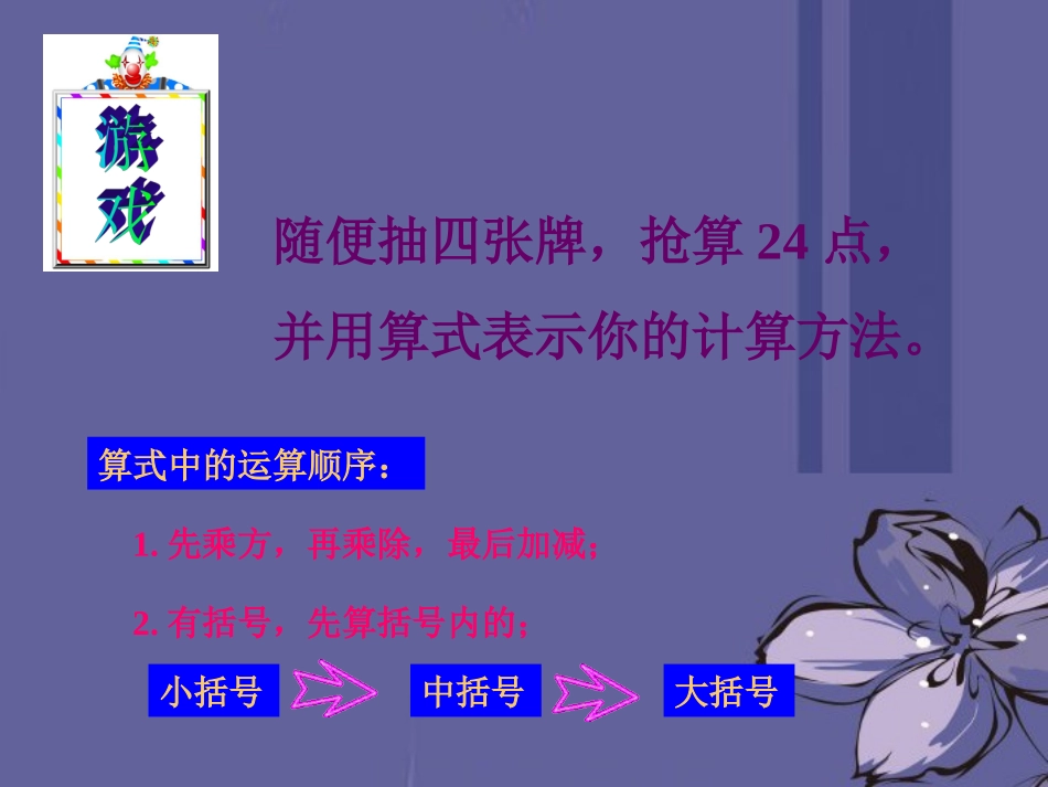 浙江省慈溪市横河初级中学七年级数学上册-2.6有理数的混合运算课件(1)_第2页