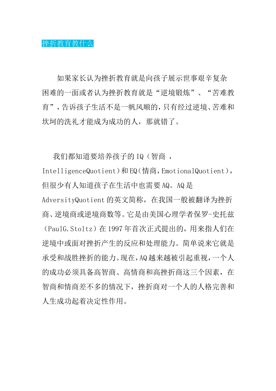 挫折教育教什么_第1页