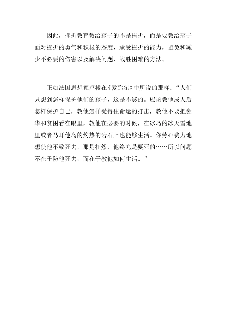 挫折教育教什么_第2页