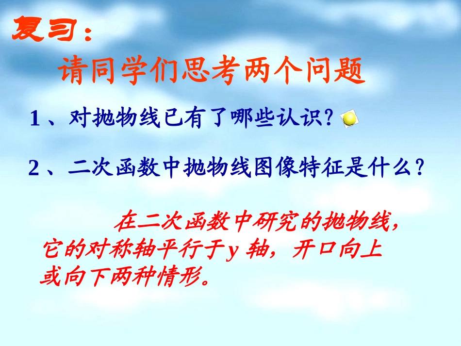 2.4.1抛物线的标准方程_第1页