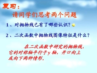 2.4.1抛物线的标准方程