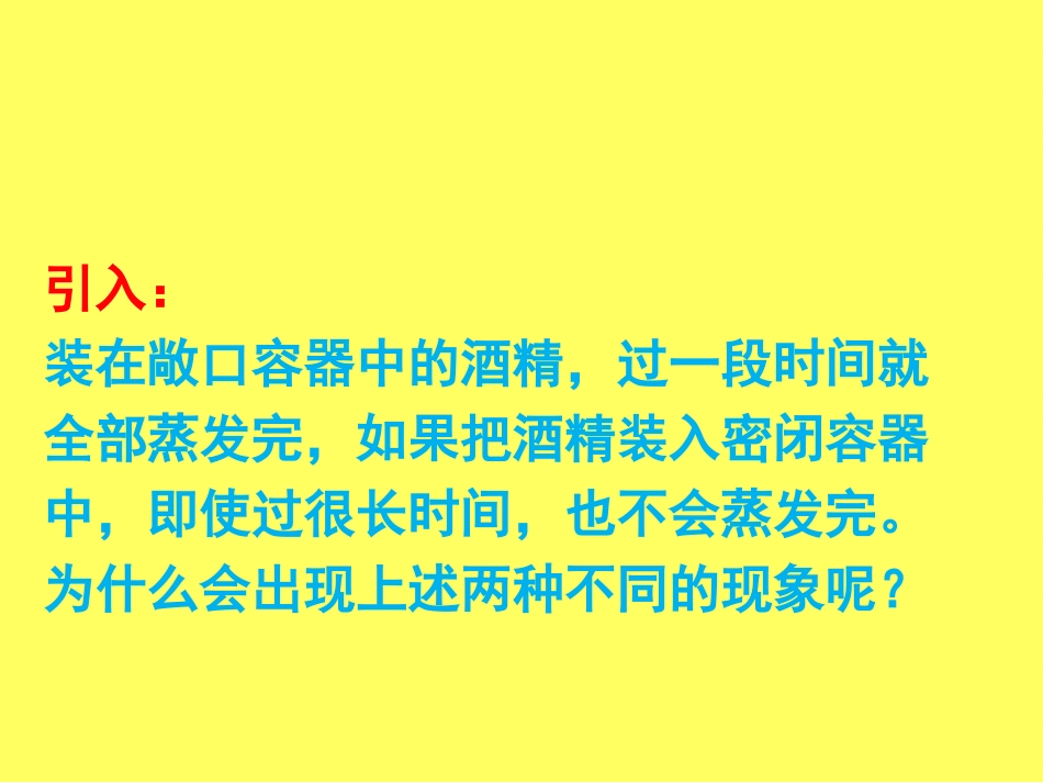 3-饱和汽与饱和汽压_第2页