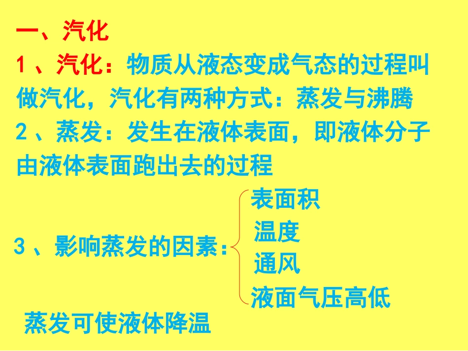 3-饱和汽与饱和汽压_第3页