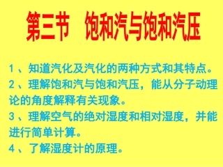 3-饱和汽与饱和汽压