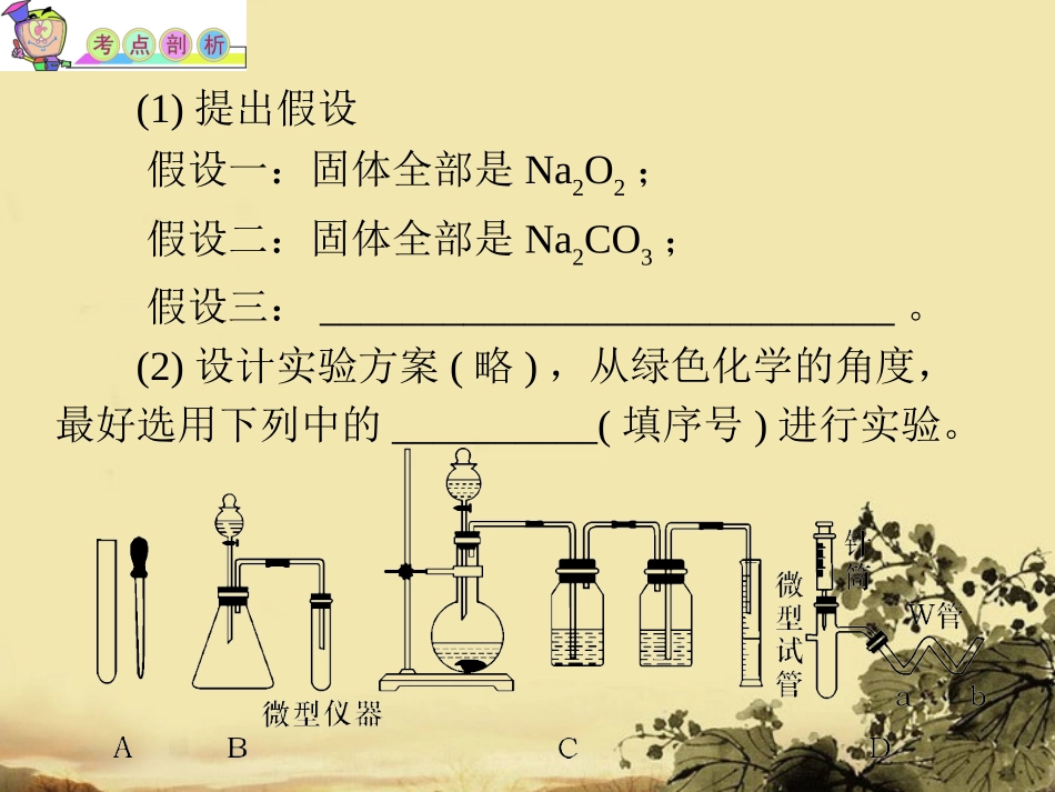 2012届高三化学-第9单元第37讲-简单化学实验设计、分析与评价(2)课件-苏教版_第3页