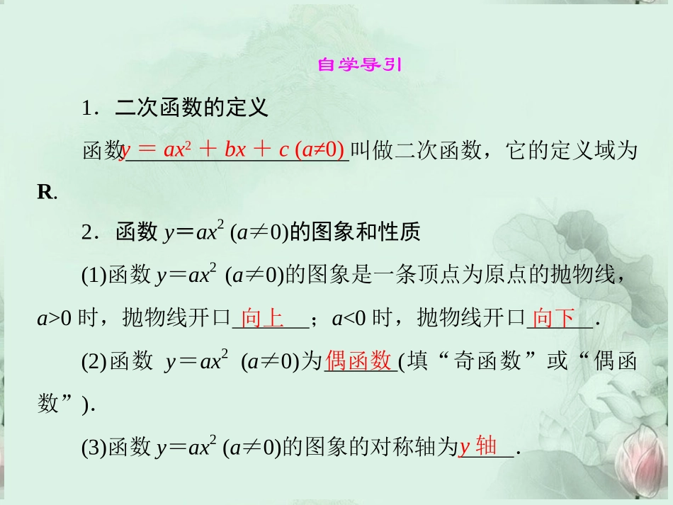(新课程)高中数学-《2.2.2二次函数的性质与图像》课件-新人教B版必修1_第2页