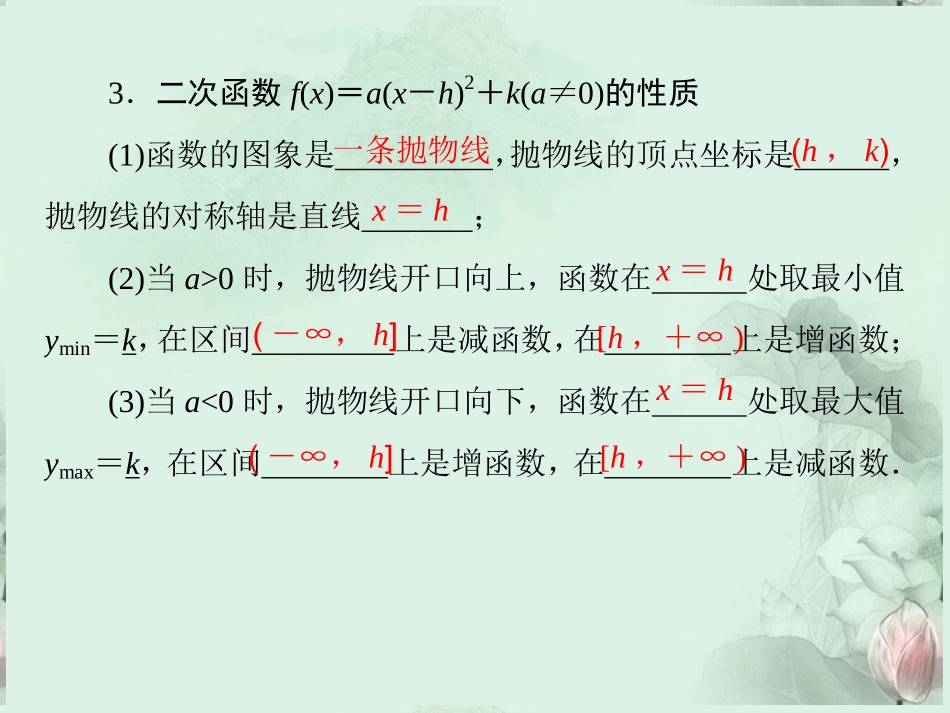 (新课程)高中数学-《2.2.2二次函数的性质与图像》课件-新人教B版必修1_第3页