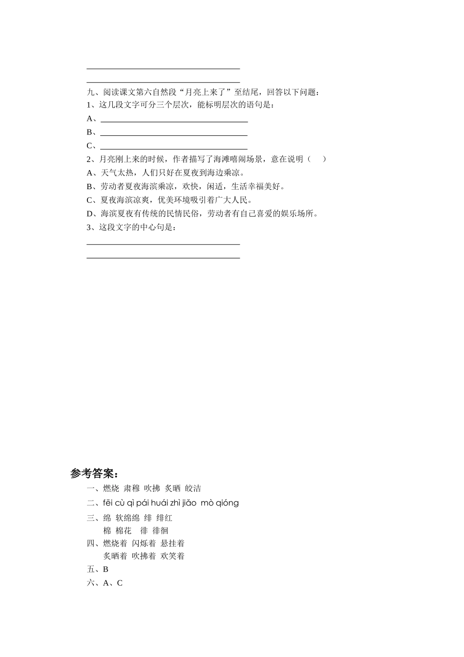 (2017年春季版)《海滨仲夏夜》同步练习_第2页