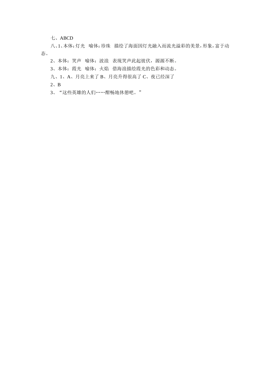 (2017年春季版)《海滨仲夏夜》同步练习_第3页