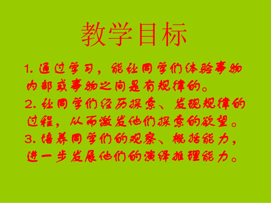 三年级下册《除法探索规律》PPT课件_第2页