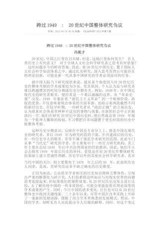 跨过1949