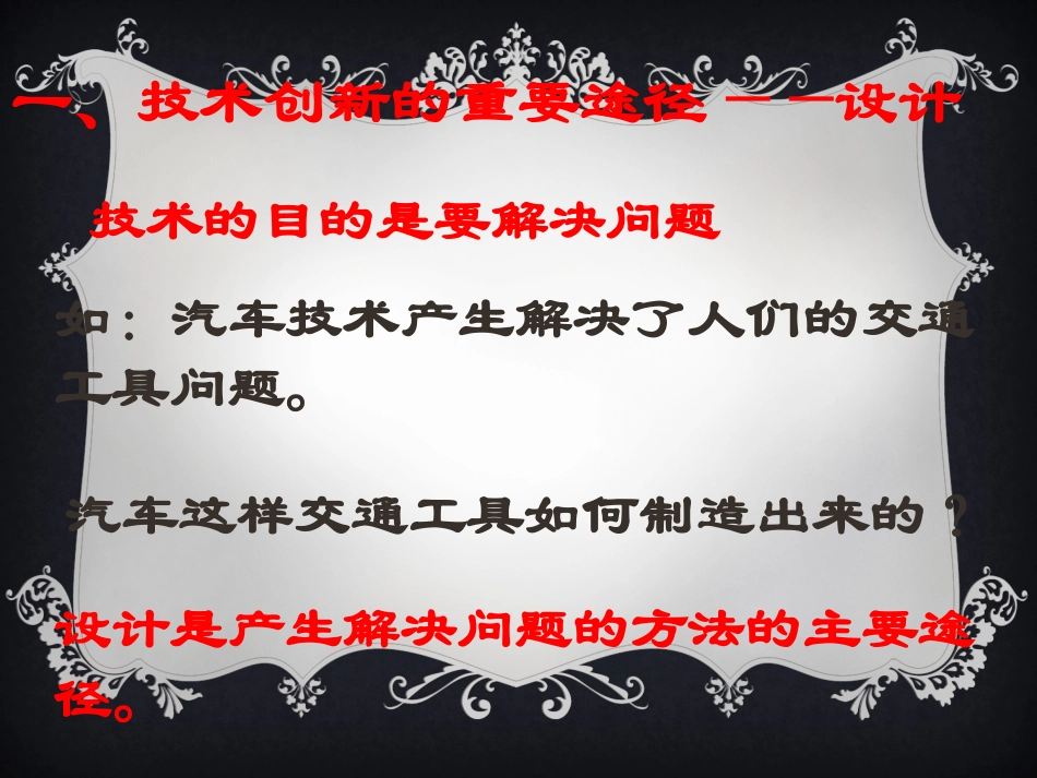 一、技术创新的重要算途径——设计_第3页