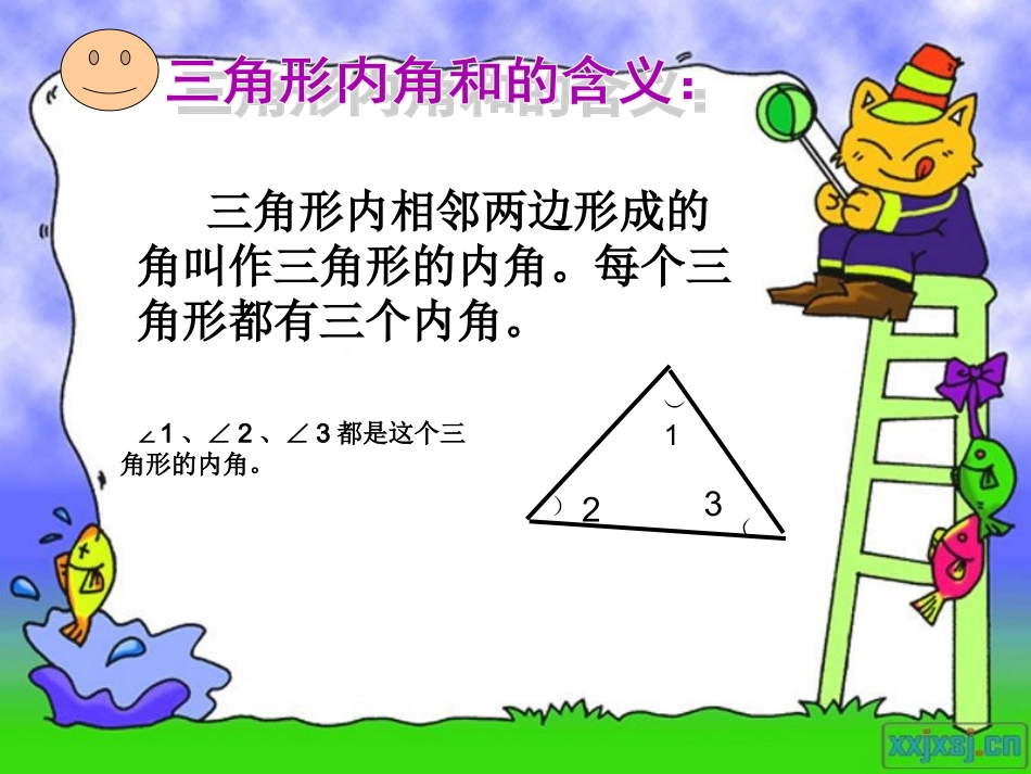 小学数学北师大2011课标版四年级探究与发现：三角形内角和_第2页