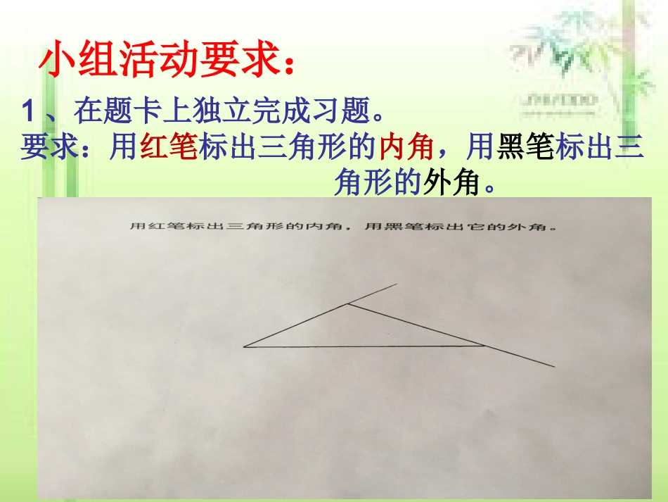 小学数学北师大2011课标版四年级探究与发现：三角形内角和_第3页