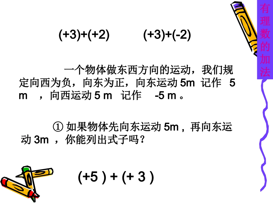 有理数加法.3.1有理数的加法_第3页