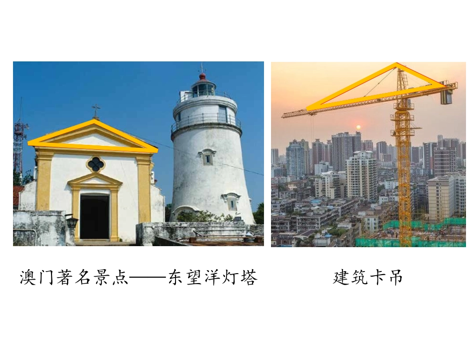 人教2011版小学数学四年级三角形的分类备课素材_第3页