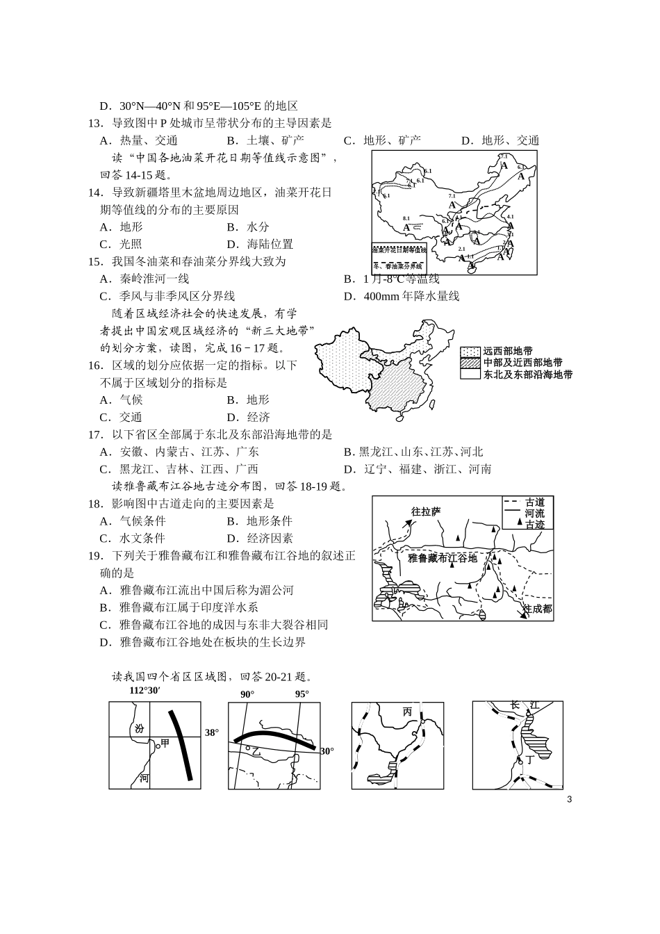 浙江省嘉兴市10-11学年高二地理下学期期末联考卷B(缺答案)湘教版_第3页