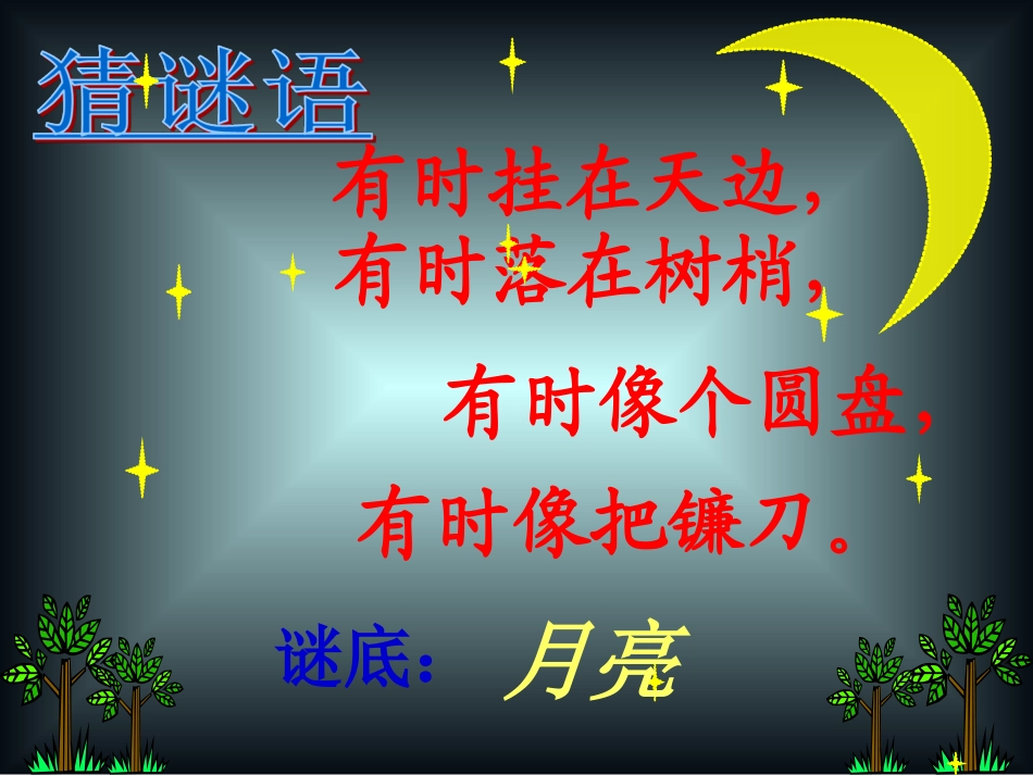 《小小的船》_第1页