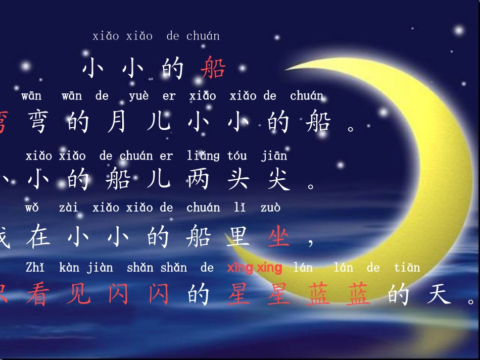 《小小的船》_第3页