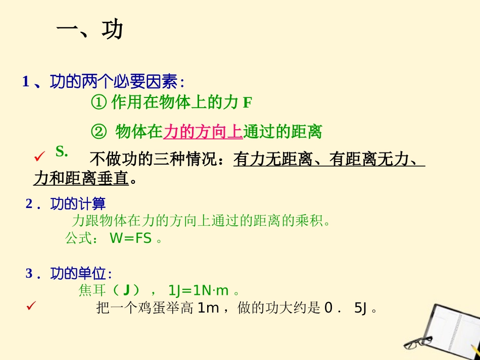 福建省中考物理备考专题复习-考前突破-功和机械能课件_第2页