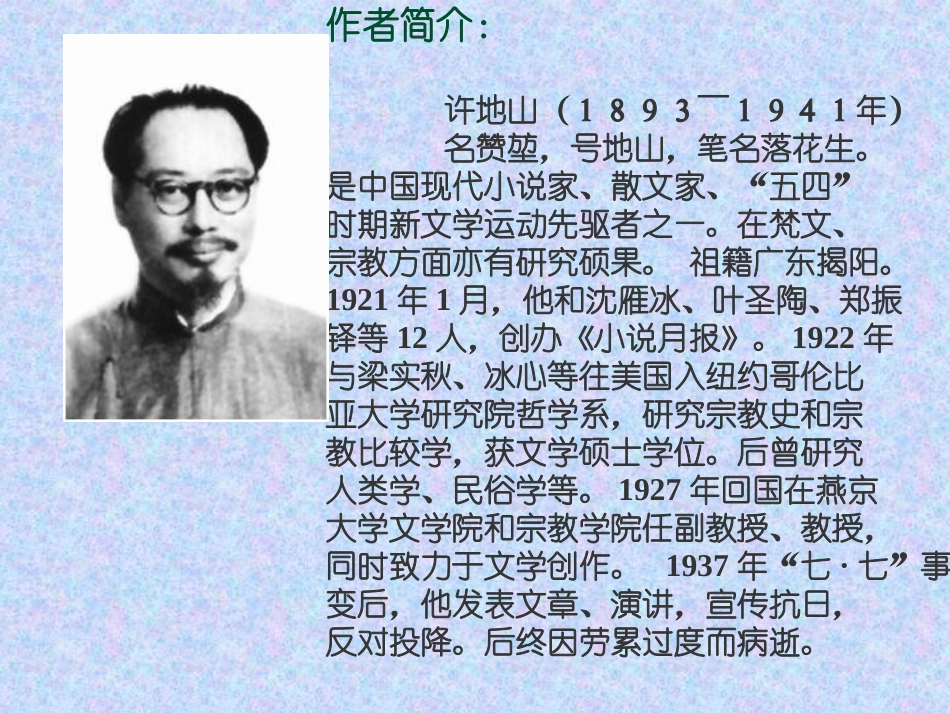 落花生-教学课件-PPT_第2页