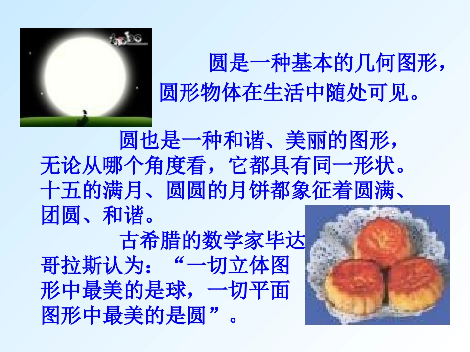 24.1.1圆的概念_第2页