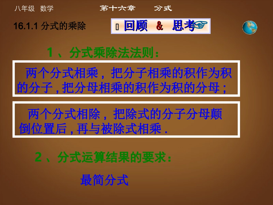 甘肃省白银市会宁县新添回民中学八年级数学下册《分式的乘法》课件-北师大版_第2页