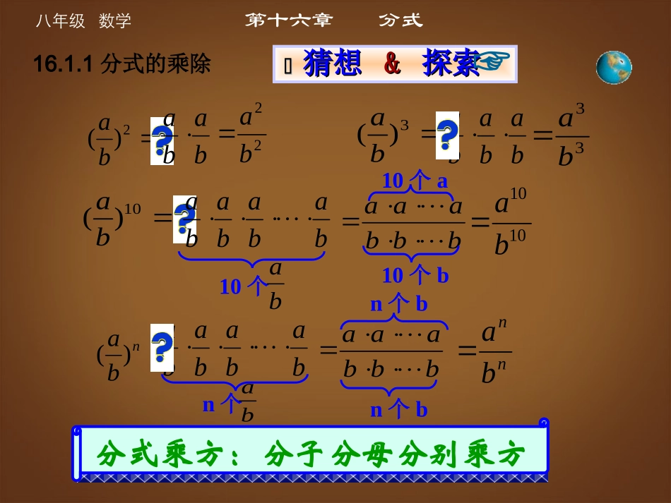 甘肃省白银市会宁县新添回民中学八年级数学下册《分式的乘法》课件-北师大版_第3页