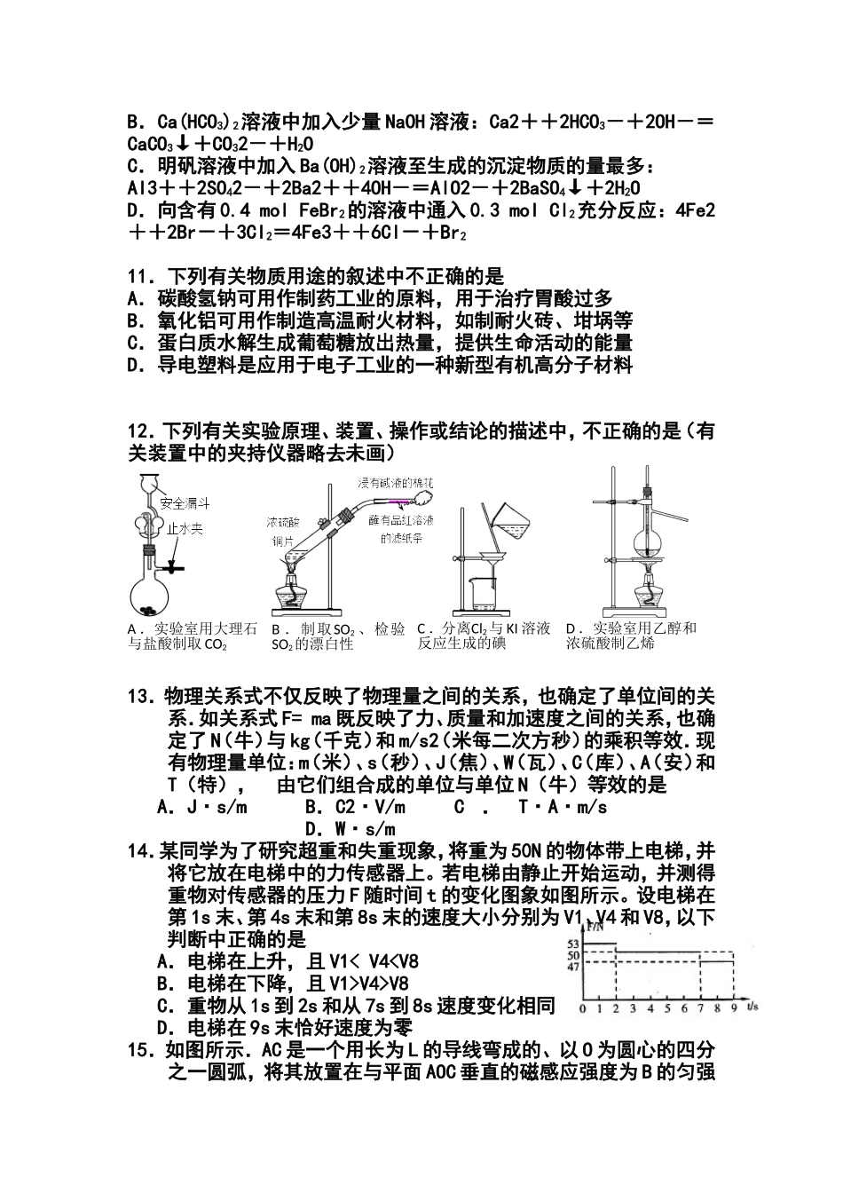2012年广东省高考压轴卷理科综合试卷及答案_第3页