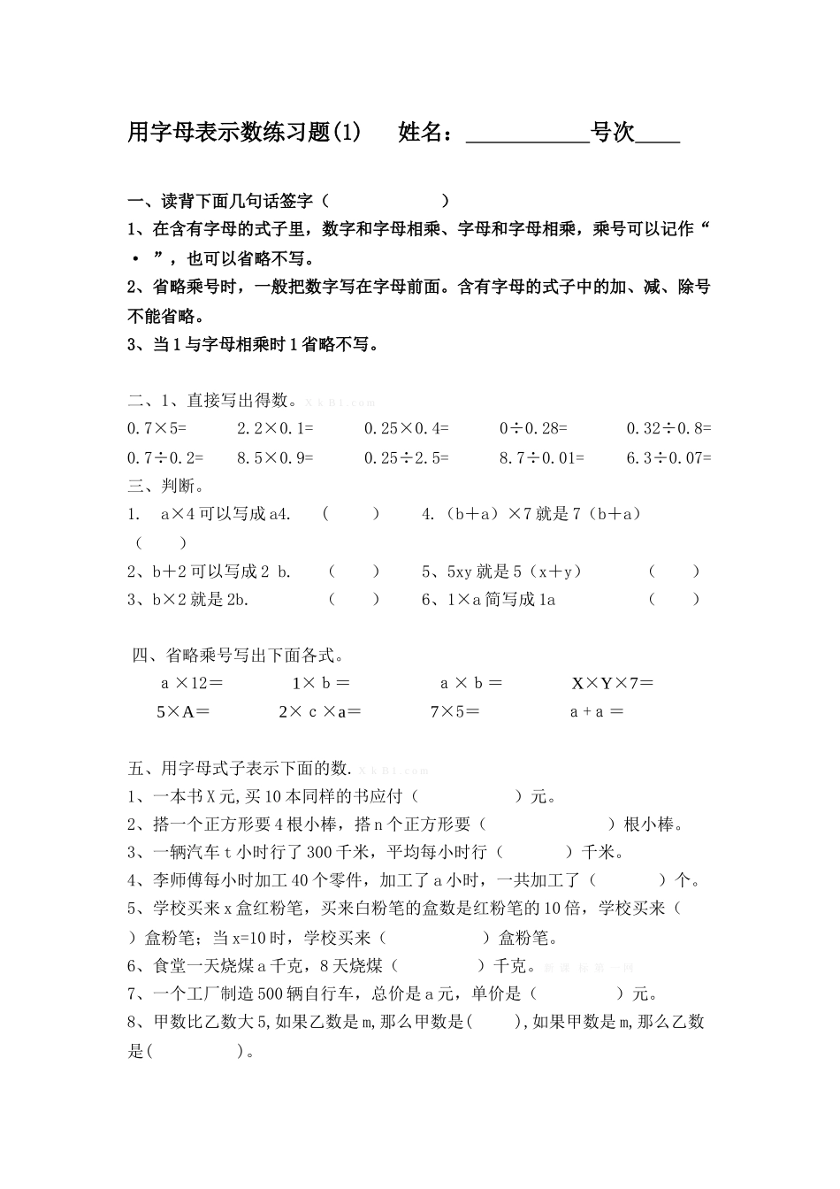 2014五上第五单元用字母表示数练习题_第1页